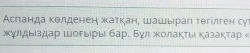 Алуа аспан әлемінің құпиясы туралы көп оқиды. Ол жұлдызды аспанды ұнатады. Түнде жұлдыздарға ұзақ қа