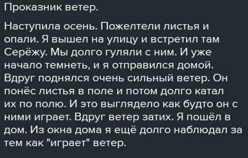 Составте сказку про проказник ветера​