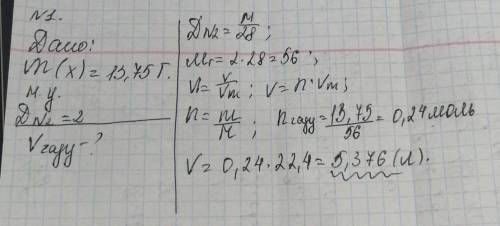 Обчислити об’єм (л) 13,75 г невідомого газу (н.у.), якщо відносна густина цього газу за азотом дорів