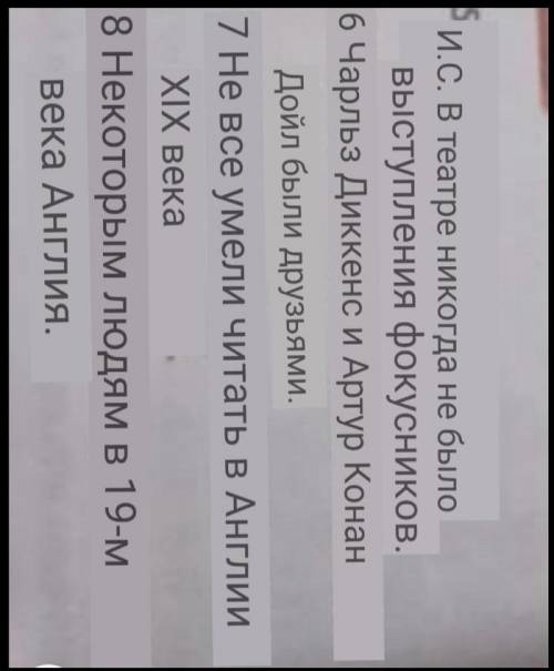 Етить несправда)/False ложь) по тексту.1 People could go to the cinema in19th century England.2 Only