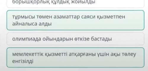 5 Неліктен Ежелгі Грекияны демократияның отаны деп атайды? Перикл жүргізген шараларды көрсет. Дұрыс