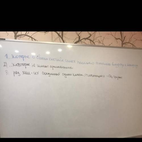 Закончите определения 1. Углеводородами называют органические соединения, 2. Алканами называют алифа