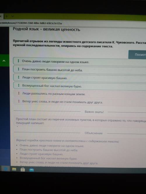 Родной язык – великая ценность Прочитай отрывок из легенды известного детского писателя К. Чуковског