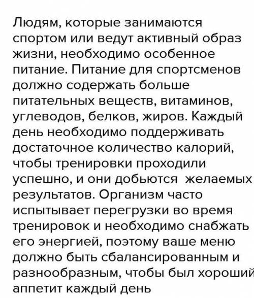 напишите эссе-рассуждение на тему: почему спортсмену- зимнику особенно важно правильно питаться?