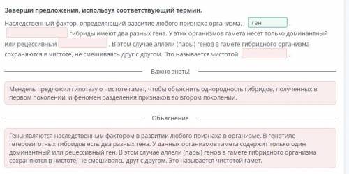 Заверши предложения, используя соответствующий термин. Наследственный фактор, определяющий развитие