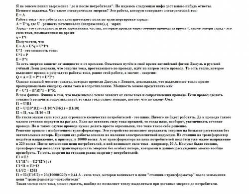 Почему в електр. Цепи обязательно должен быть потребитель? Все равно же до и после потребителя не ме