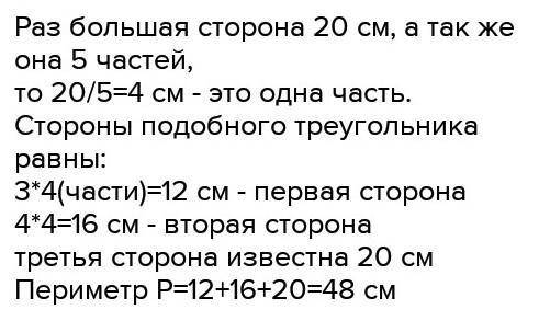 Решить 4 задачи(8класс) Геометрия : 1) Сторони трикутника відносяться як 2:3:4. Менша сторона подібн