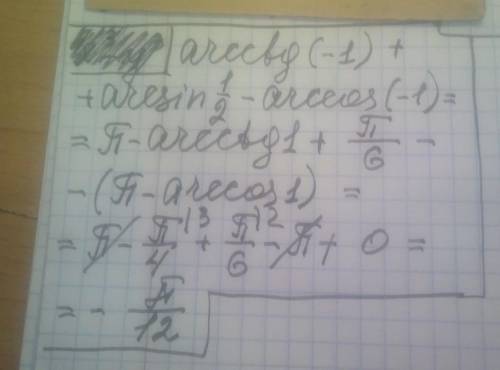 Arcctg(-1)+arcsin1/2 - arccos(-1) Решите подробно