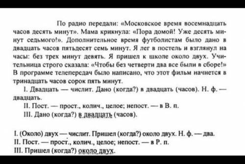 427. Рассмотрите на рисунке часы. Какое время они показывает В речи каких стилей уместнее употребить