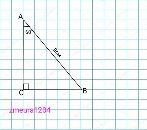 В треугольнике Авс угол с= 90 градусов, угол А= 60 градусов, АB=8 см. Найдите стороны треугольника