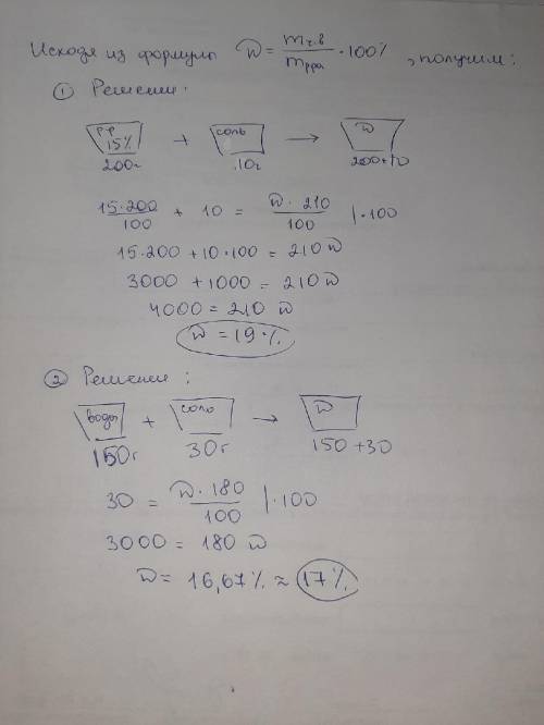 1.К 200 г раствора с массовой долей NaCl 15% добавили 10 г соли. Определите массовую долю (%) соли в