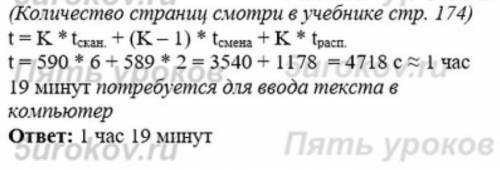 Сколько потребуется времени для того, чтобы ввести в память компьютера текст романа А.С. Пушкина, «Д