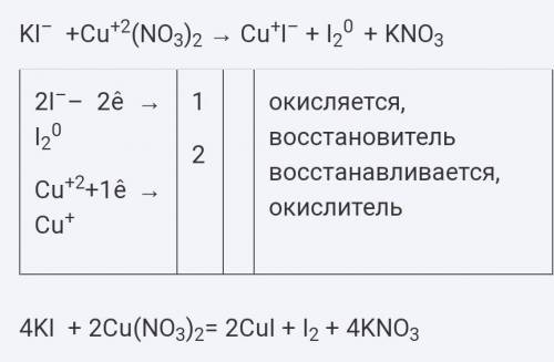 Даны схемы окислительно-восстановительной реакций: * KI + Cu(NO3)2 → CuI + I2 + KNO3 * FeO + HNO3 →