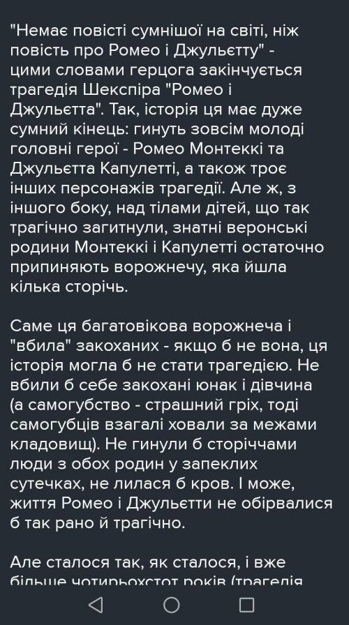 Чим мене вразила п'єса Ромео і Джульєта? Написати твір 15 речень