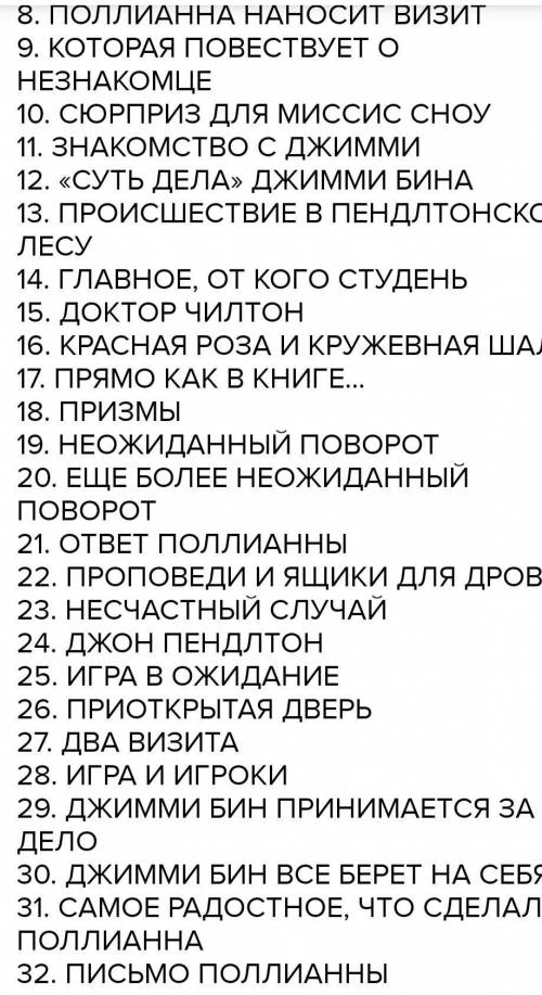 План до тексту Поланна до 1-7 розділу