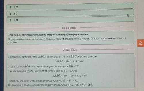 Неравенство треугольника. Урок 1 Расположи стороны треугольника АВСпо возрастанию.BILIMLand1190ABС72