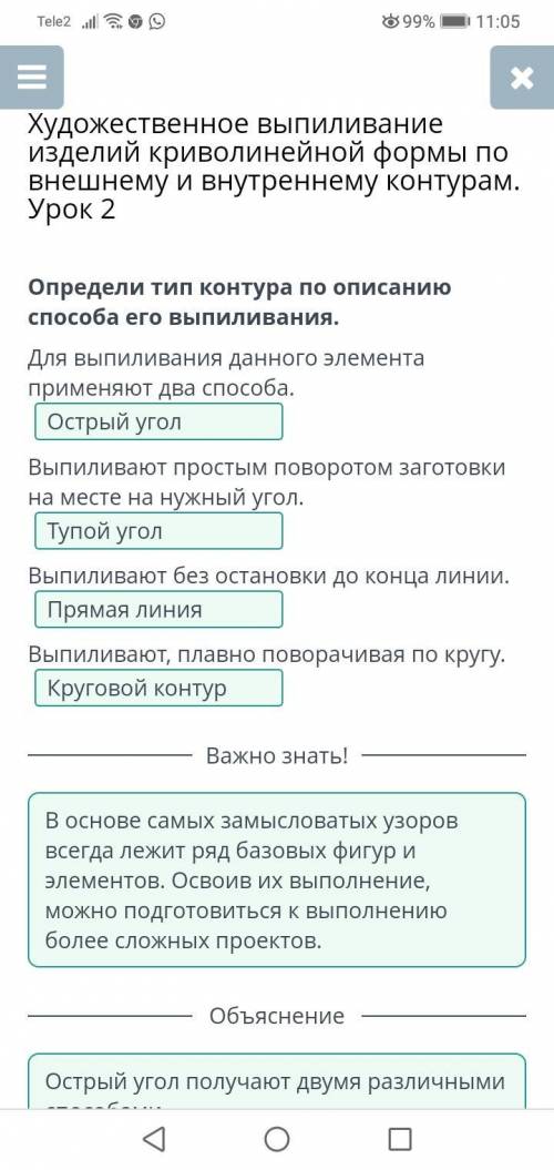 Определи тип контура по описанию его выпиливания. Для выпиливания данного элемента применяют два Вып