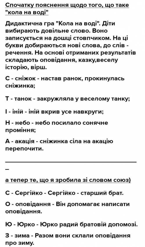 Домашнє завдання Виконай вправу «Кола на воді». До кожної букви слова«тундра» добери слово. Склади р