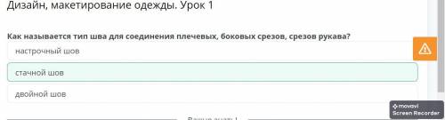 Как называется тип шва для соединения плечевых и боковых срезов срезов рукава кто знает ответы на ос