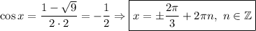 \cos x=\dfrac{1-\sqrt{9} }{2\cdot2} =-\dfrac{1}{2} \Rightarrow \boxed{x=\pm\dfrac{2\pi}{3}+ 2\pi n,\ n\in\mathbb{Z}}