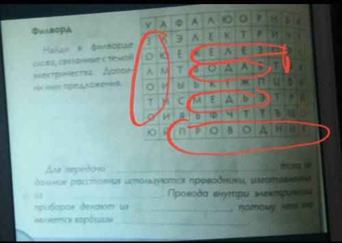 3 лэ АЕ К Т Р И ЧЕ ои ы ь к гж це ифилворду А Ф А ЛЮОРІННайди в филвордеслова, связанные с темой о ю