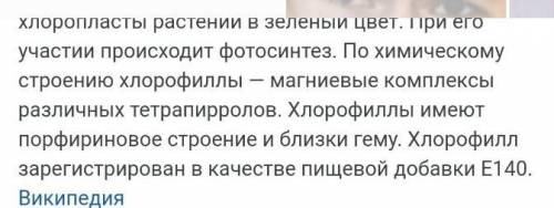 3.Дайте определения основным понятиям:Пигменты-Хлорофил-Каратиноиды- ​