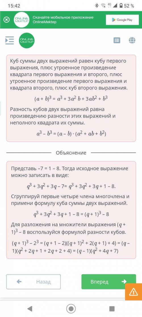 Разложи на множители многочлен q3 + 3q2 + 3q – 7​