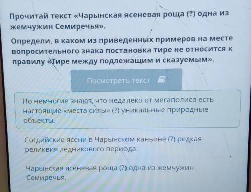 Уникальная ясеневая роща. Тире между подлежащим и сказуемым Прочитай текст «Чарынская ясеневая роща
