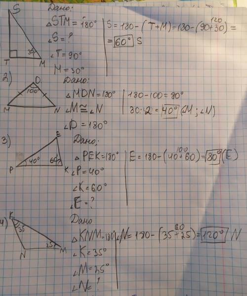 Вычислите все неизвестные углы треугольникаE3560,2540°NмрKMNS100°30TMим.2. Найдите углы в треугольни