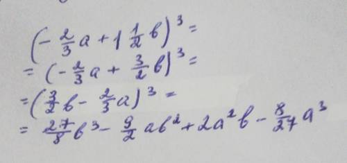 Представьте в виде многочлена: (-2/3 а+1 1/2b)³. 1)27/8b³+9/2ab²+a²b+8/27a³2)27/8b³-9/2ab²+2a²b-8/27