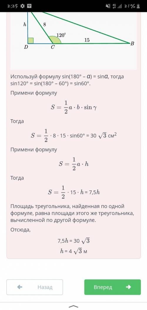 Площадь треугольника. Урок 3. В треугольнике ABC <C= 120°, АС= 8м и BC= 15м. Используя формулы пл