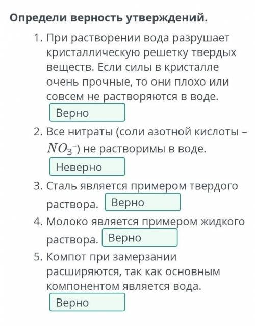 Определи верность утверждений. При растворении вода разрушает кристаллическую решетку твердых вещест