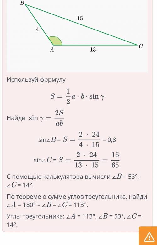 Площадь треугольника. Урок 3 В тупоугольном треугольнике ABC AB = 4 см, АС= 13 см и BC= 15 см. Если