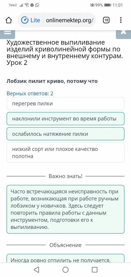 Художественное выпиливание изделий криволинейной формы по внешнему и внутреннему контурам. Урок 2. Л