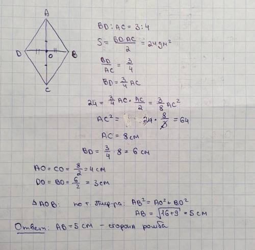 Если соотношение диагоналей ромба 3: 4, а площадь - 24 дм^2, то найдите его стороны. ЕСЛИ НЕ ПРАВИЛЬ