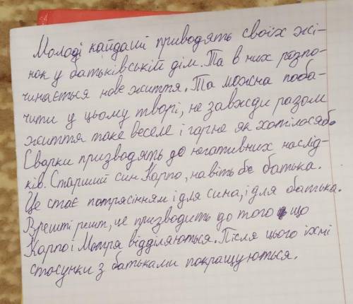 ЕСЕ на тему Кайдашева семья​ на украинском языке