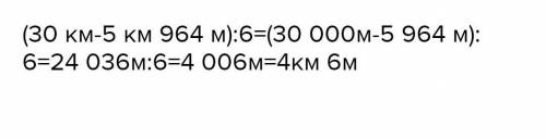 2) Выполни действия:(30 км — 5 км 964 м) : 6​