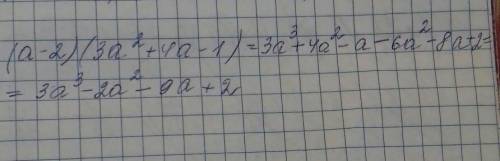 Запишите в виде многочлена произведение (a—2)(3a2+4a—1) 1.3a3-2a2-9a+2 2.3a3+7a2+3a-1 3.3a3-8a-1 4.3