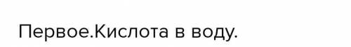 Я Какое из этих утверждений верно? При разбавлении раствора ортофосфорной кислоты с массовой долей р