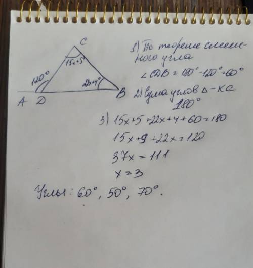 Решите задачуОбязательно используя теорему о внешнем угле ​