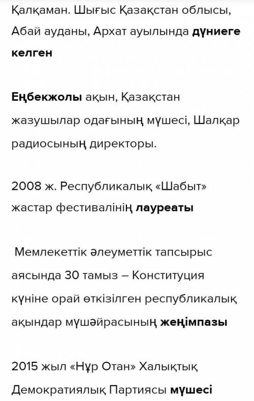 Соберите дополнительную информацию о Калкаман Сарин и заполните диаграмму Қалқаман Сарин кім? 1. 2.