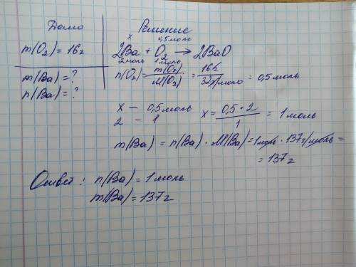 Найти массу и количество бария,который взаимодействует с 16 г. кислорода.