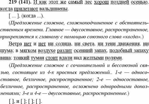 Упражнение 219 Составьте схему первого и второго предложения из предыдущего упражнения сделайте их с