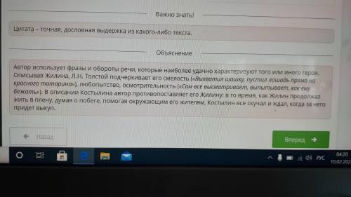 Характеристика героев произведения Л.Н. Толстого «Кавказский пленник» соотнеси героя с цитатой из те