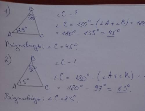 Знайдіть третій кут трикутника, якщо два його кути дорівнюють: 1) 29° і 106°; 2) 5° і 92°.