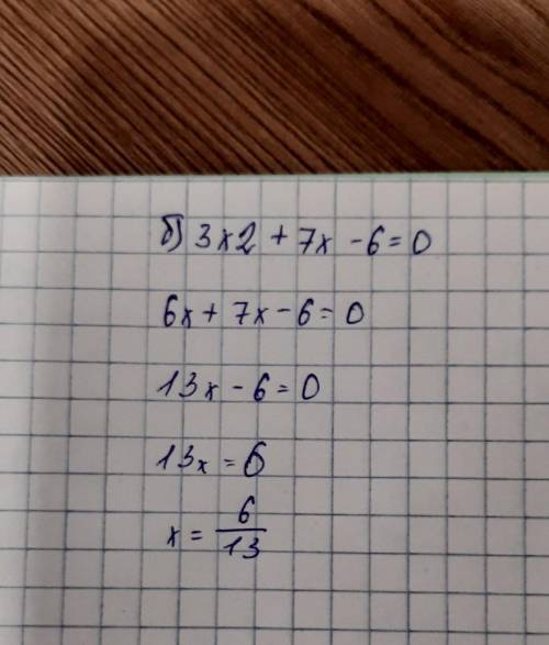 1. Решите уравнение: a) 18 - x2=14; б) x? + 6x =0. 2. Решите уравнения: a) x2 + 3x +1=0; б) 3x2 +7x