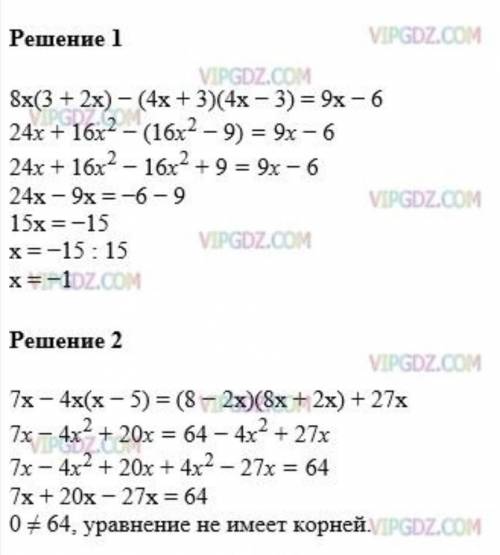 Дуже потрібно 515. Розв'яжіть рівняння:1) 8x (3 + 2x) - (4х + 3) (4x-3) = 9x - 6;2) 7x – 4х (х – 5)