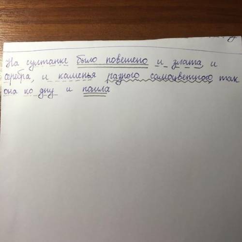 разобрать предложение: на султанке было повешено и злата и серебра и каменья разного самоцветного, т