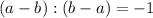 (a-b):(b-a)= -1