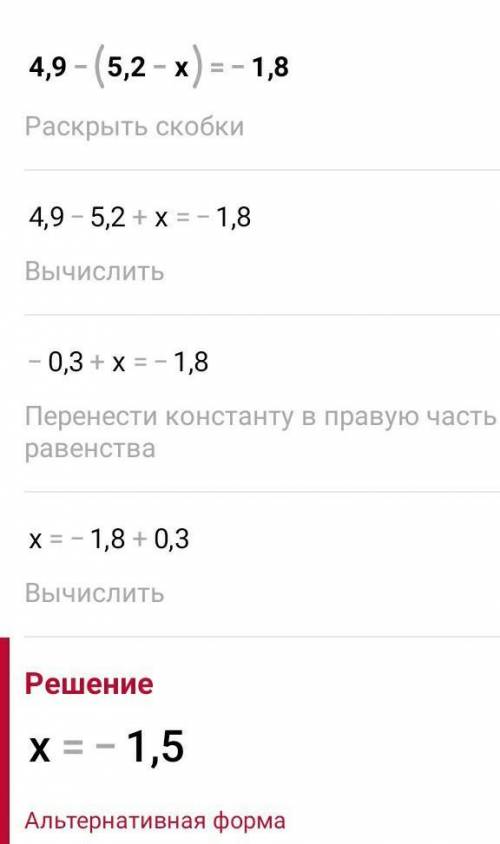 Спростіть рівняння у гойо лівій частині 4.9-(5.2-x)=-1.8